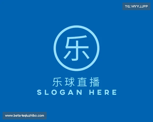 解读乐球直播